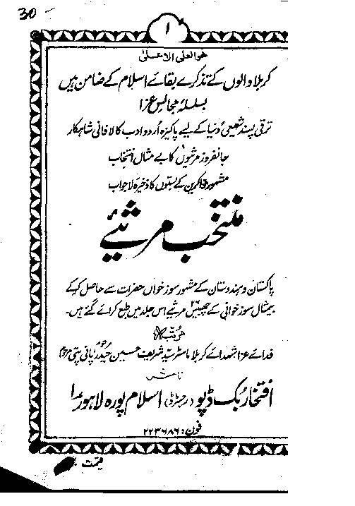 Muntakhib Marsiye