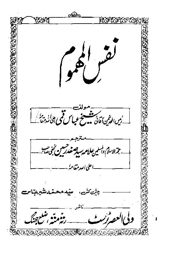 Nafs Al Mahmoum