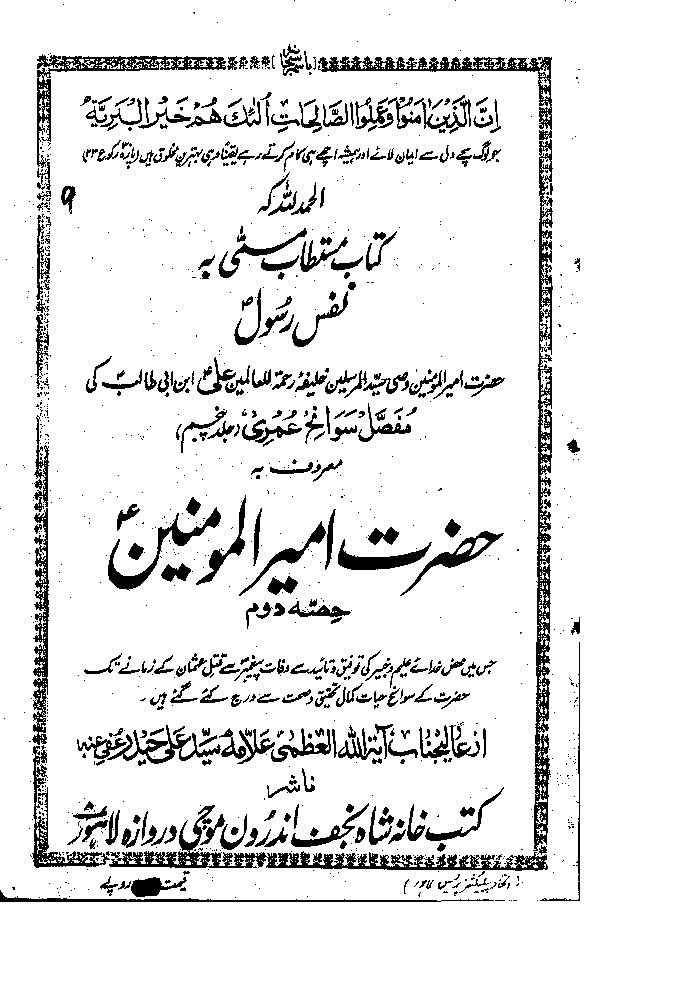 Nafs E Rasool Hazrat Ali As Part 2
