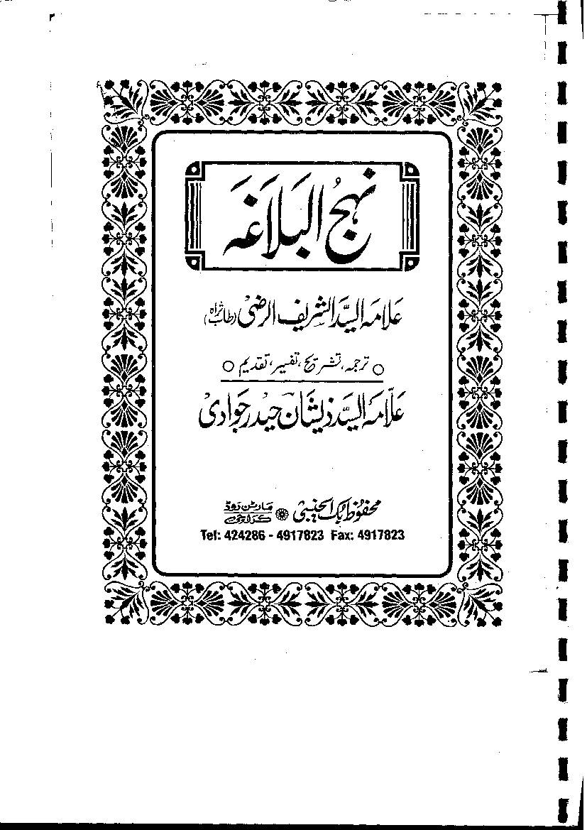 Nehaj Ul Balagha