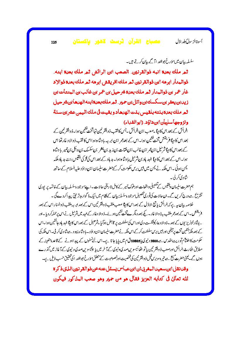 Oswa Ul Rasool Part 1 of 2