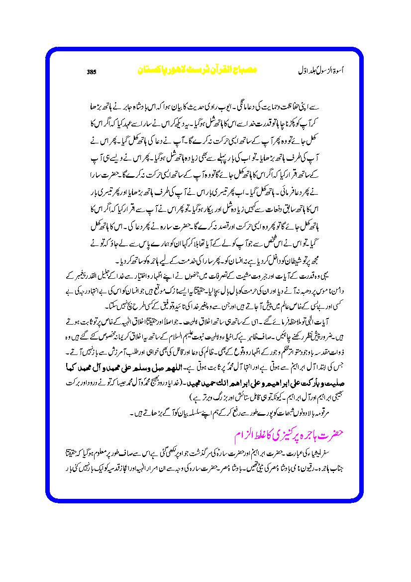Oswa Ul Rasool - Part 1- 4