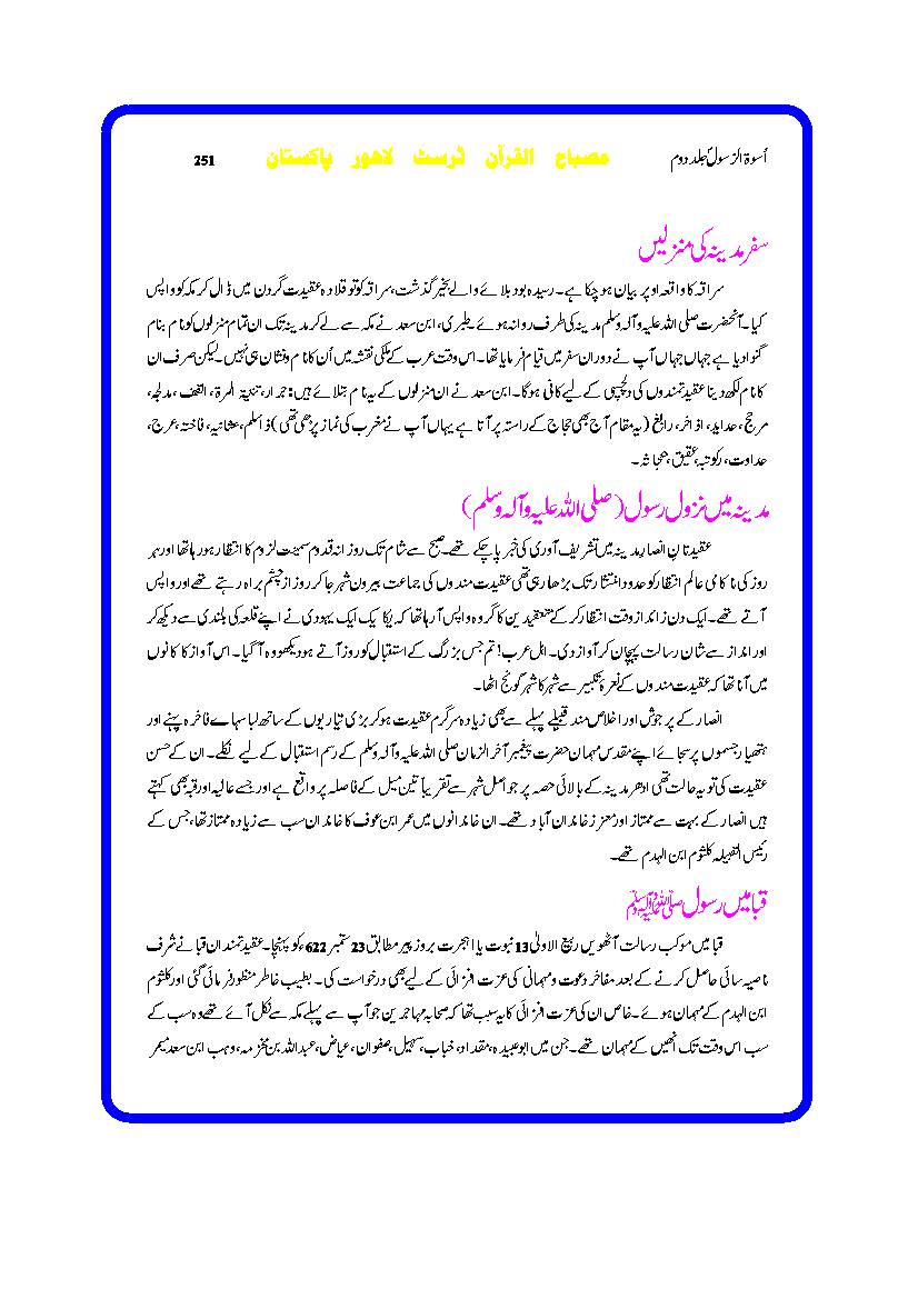 Oswa Ul Rasool Part 2 of 3