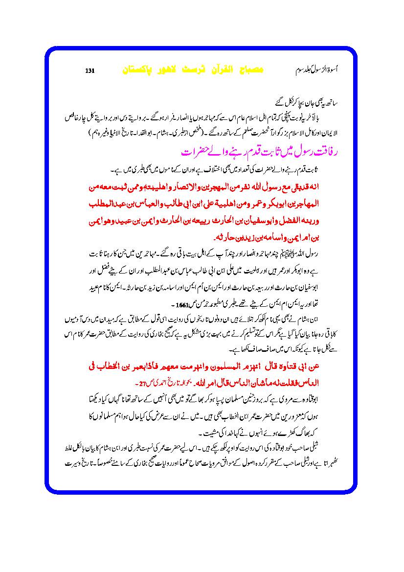 Oswa Ul Rasool Part 3 of 2