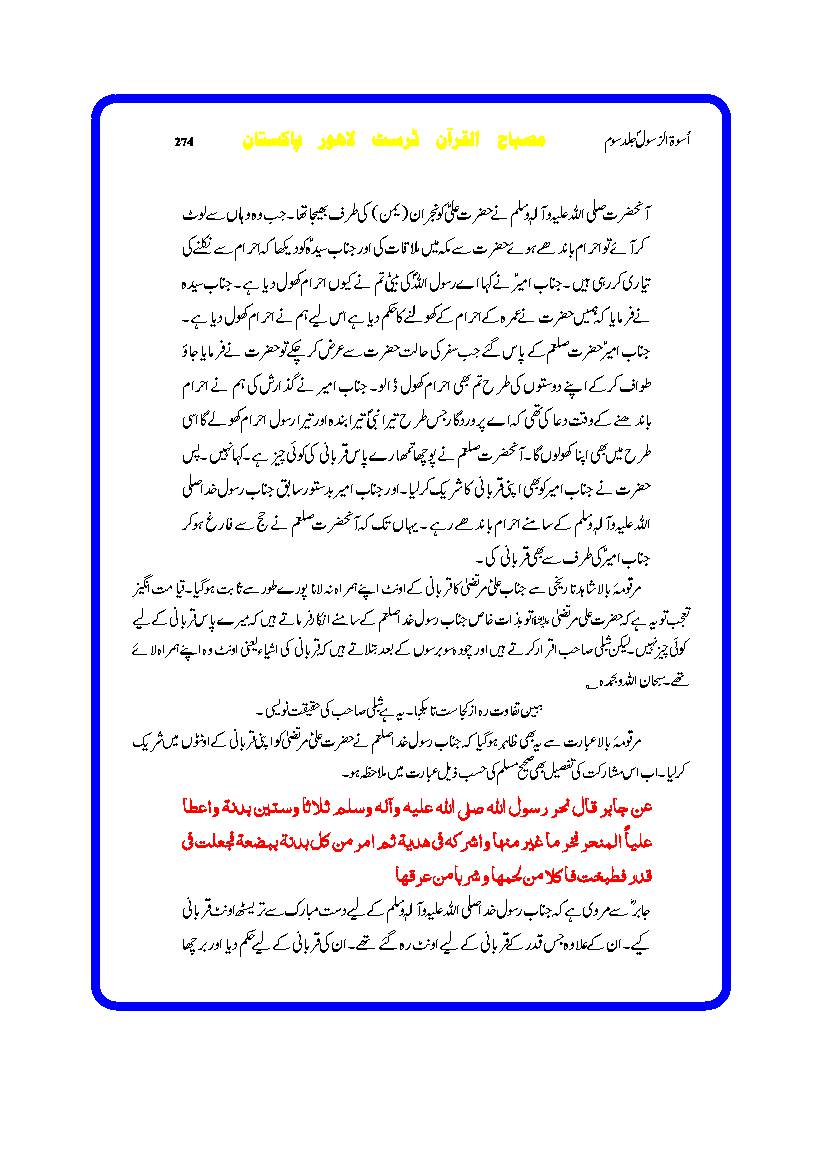 Oswa Ul Rasool Part 3 of 3