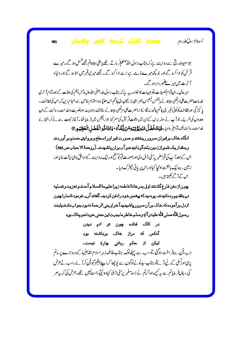 Oswa Ul Rasool Part 3 of 4