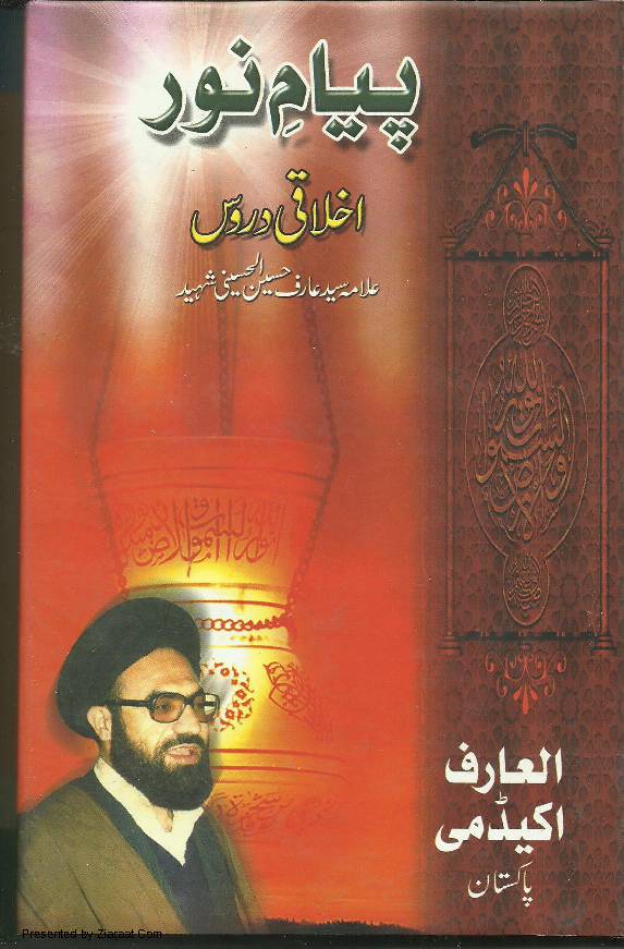 Payam E Noor
