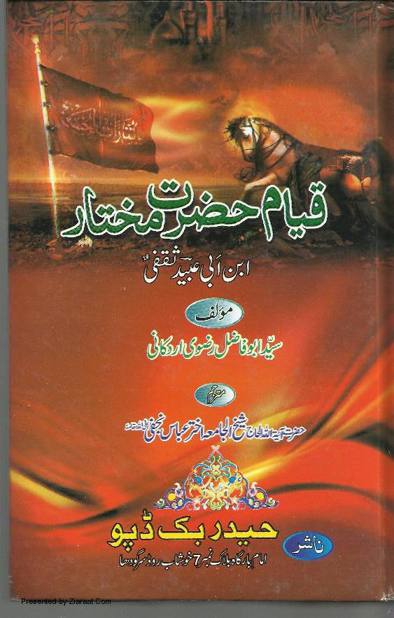 Qayam E Hazrat E Mukhtar