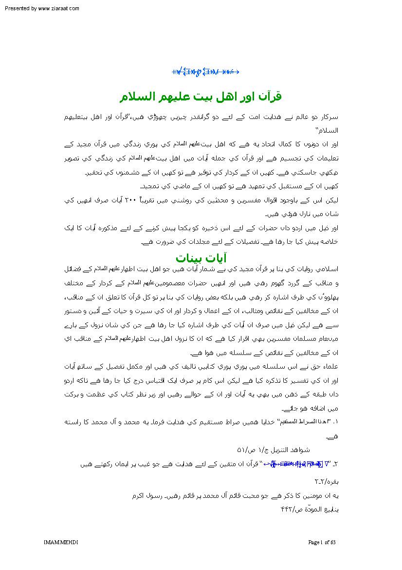 Quran Aur Ahlulbait as