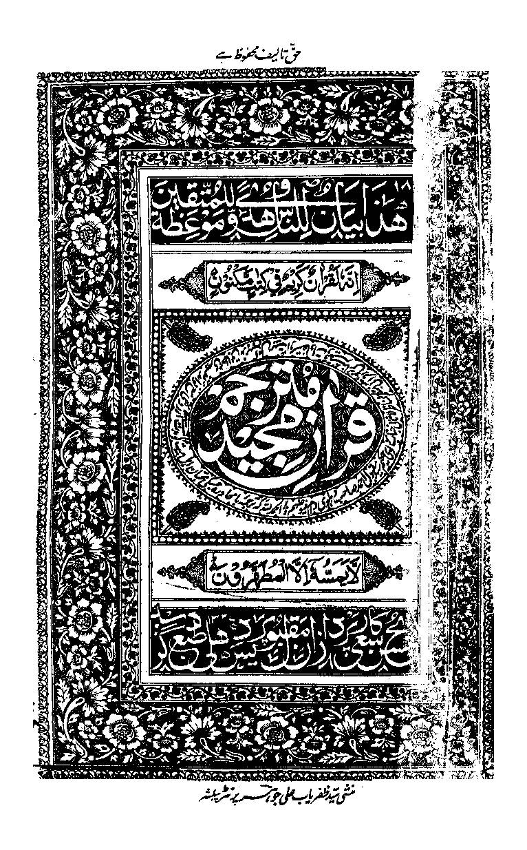 Quran Majeed