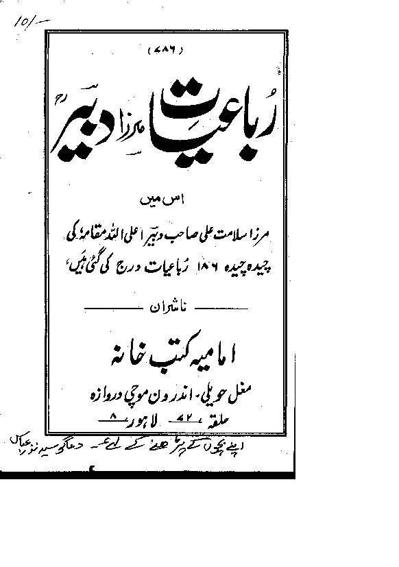 Rubaiyat Mirza Dabeer