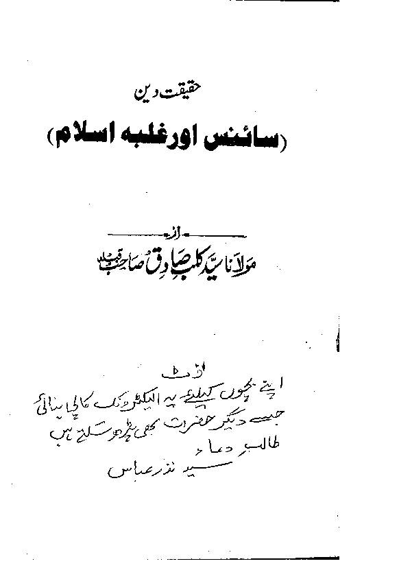 Science Aur Galba E Islam