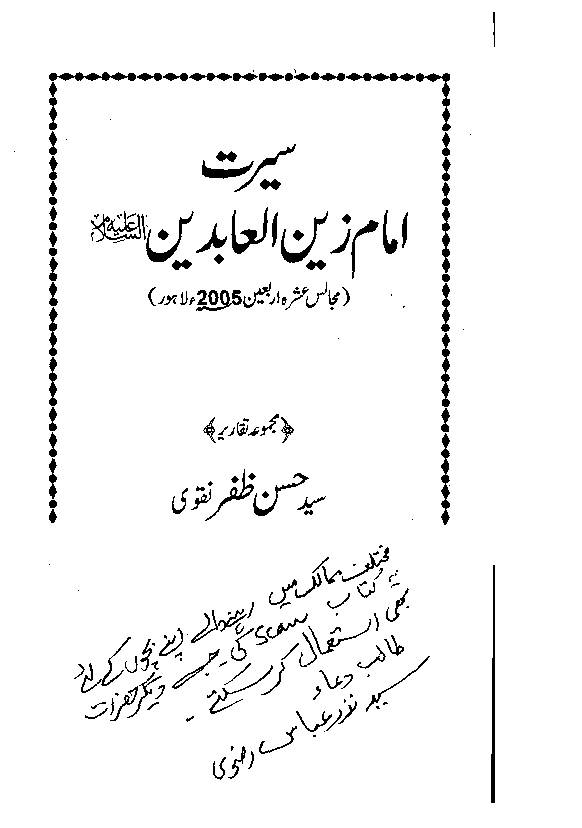 Seerat E Imam Zain Al Abideen (as)