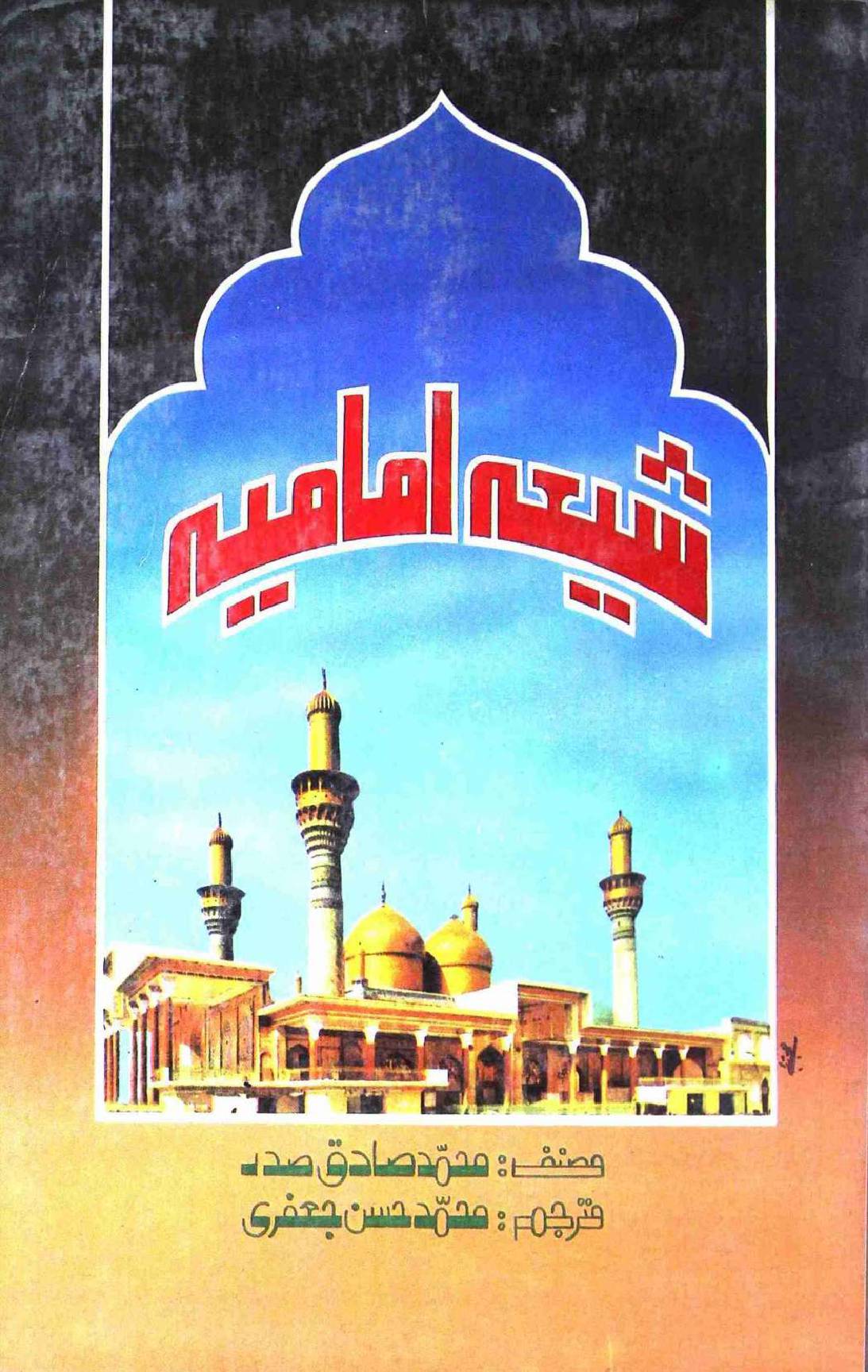 Shia Imamia