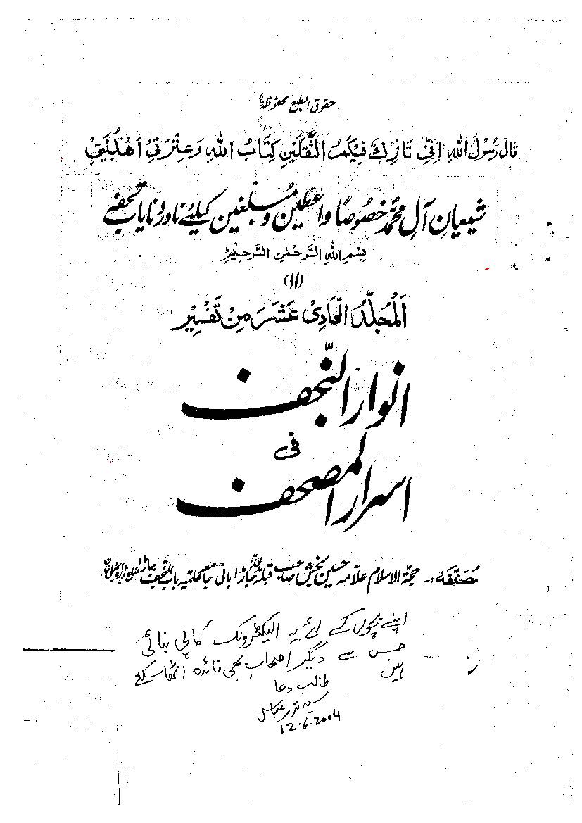 Tafseer Anwar Ul Najaf Part 11