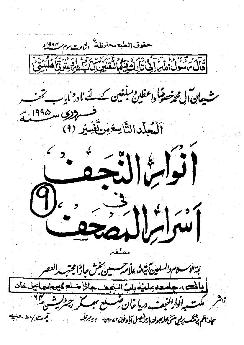 Tafseer Anwar Ul Najaf Part 9