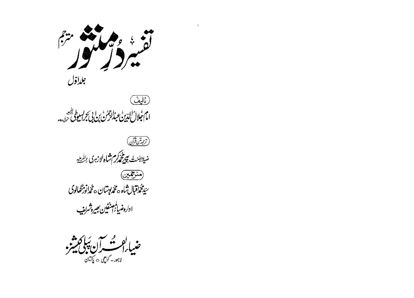 Tafseer Dur e Manshoor Vol 1