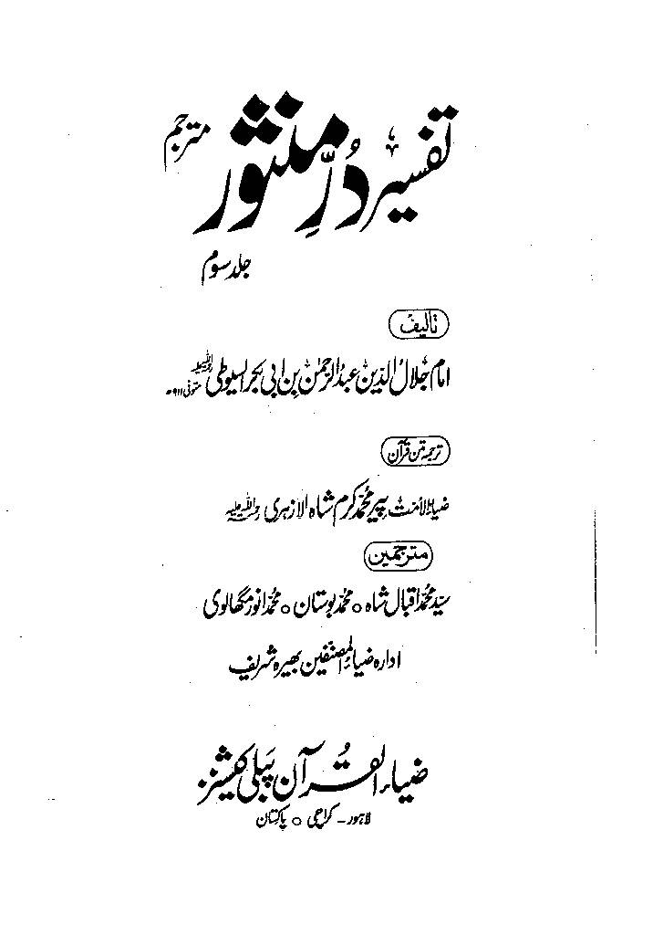 Tafseer Dur e Manshoor Vol 3