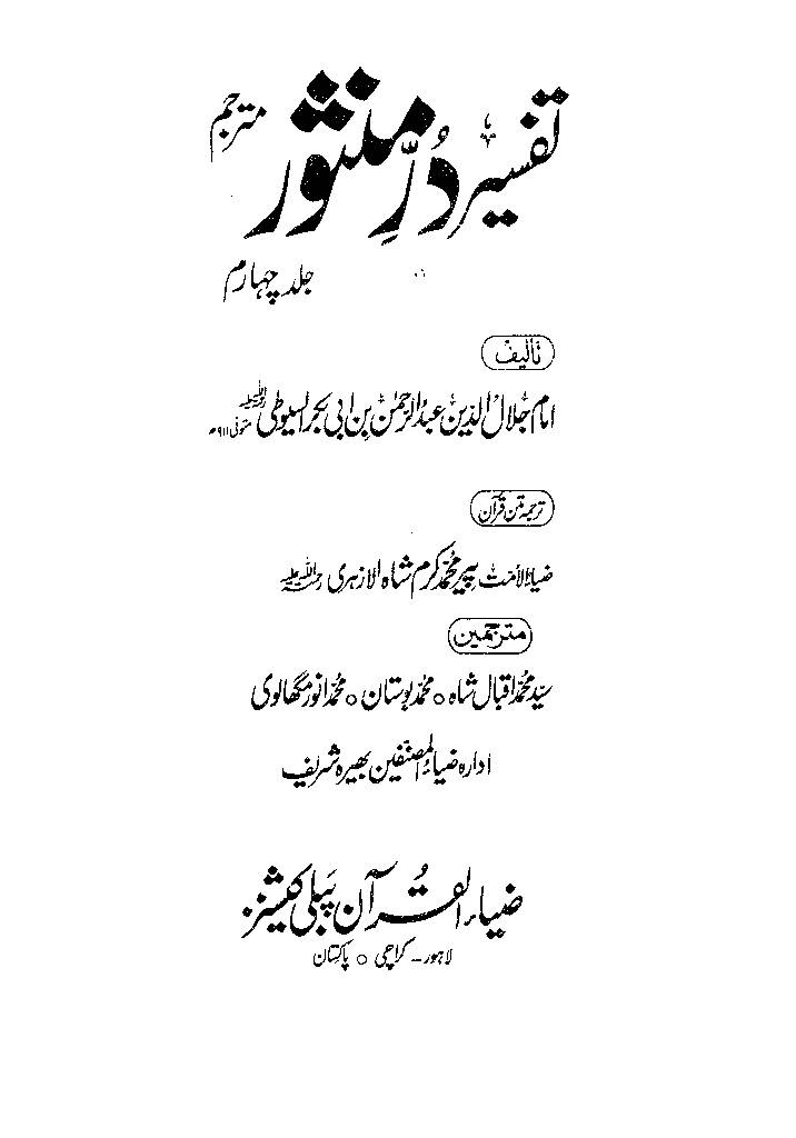 Tafseer Dur e Manshoor Vol 4