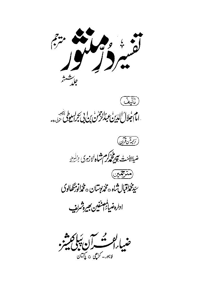 Tafseer Dur e Manshoor Vol 6