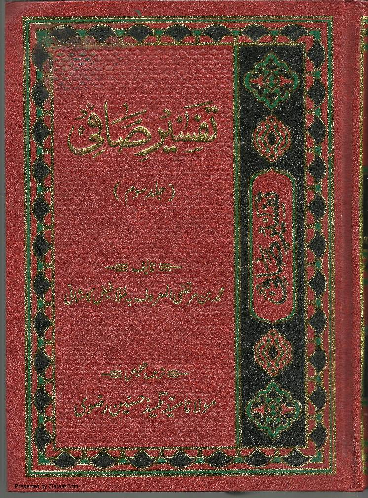 Tafseer E Saafi Part 3
