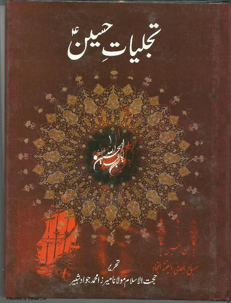 Tajalliyat E Hussain as