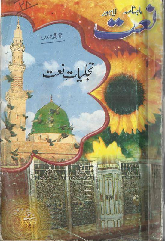 Tajalliyat E Naat Vol 28