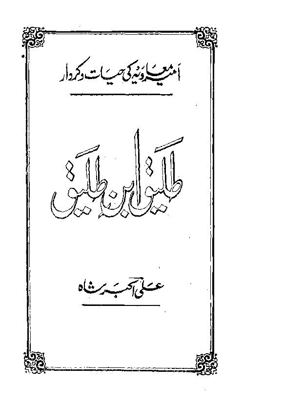 Taliq Ibne Taliq
