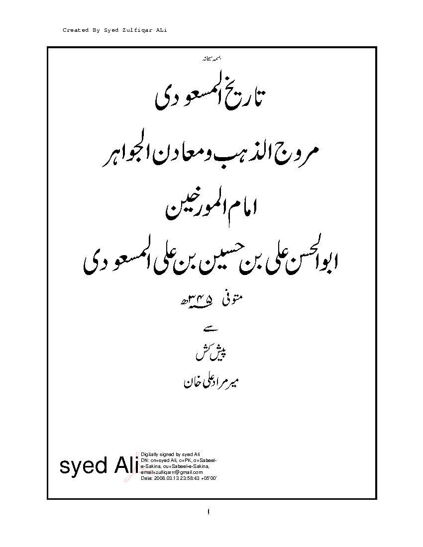 Tareekh Al Masoodi
