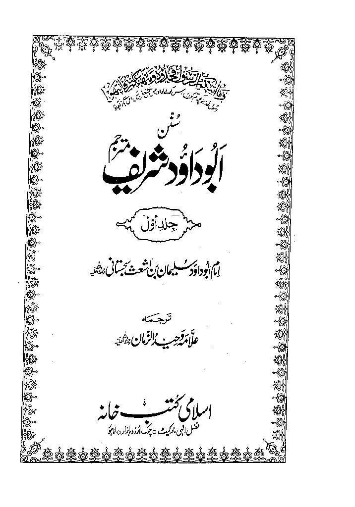 Sunan Abu Daud Shareef Vol 1
