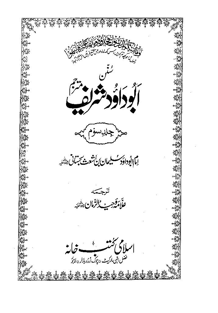 Sunan Abu Daud Shareef Vol 3
