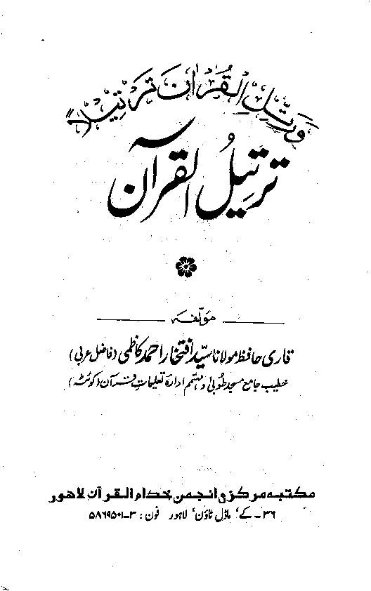 Tarteel Ul Quran
