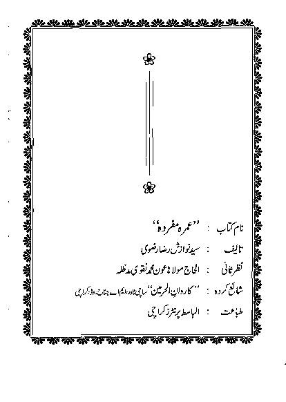 Umra Mufrida
