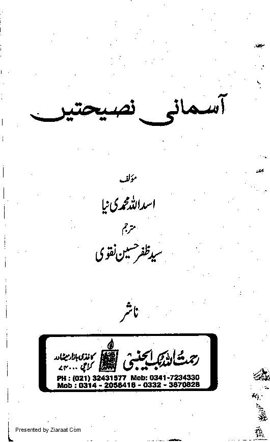Aasmani Naseehatain Part 1/2