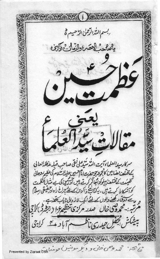 Azmat E Imam Hussain