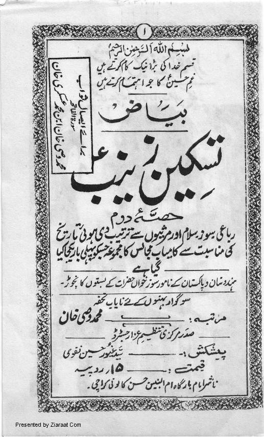 Bayaz Taskeen E Zainab(sa) Part 2/4