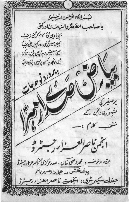 Bayaz Sada E Zehra(sa) Part - 1/2