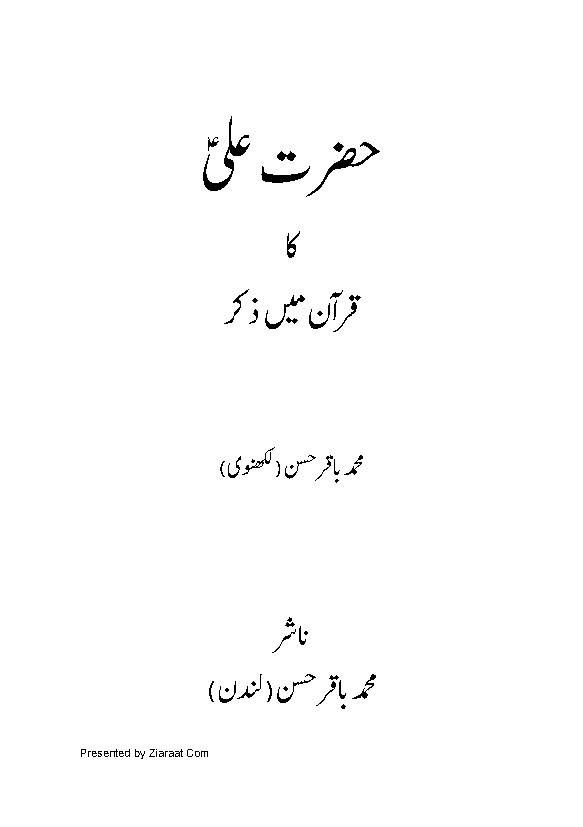 Hazrat Ali (as) Ka Quran May Zikr