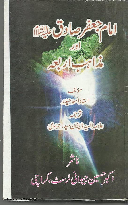 Imam Jafer Sadiq (as) Aur Mazahibe Arbaa