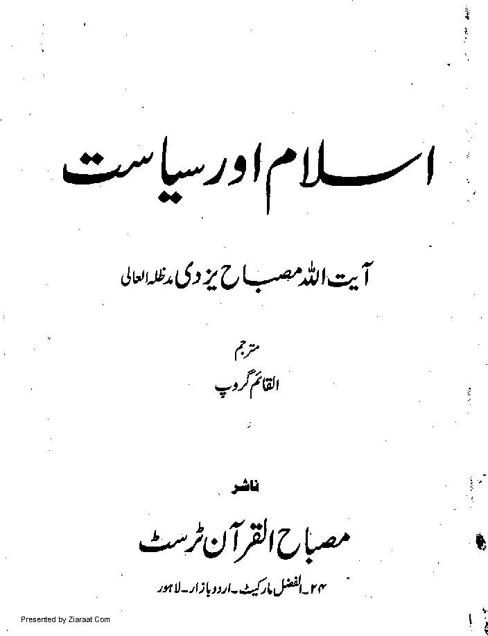 Islam Aur Siyasat