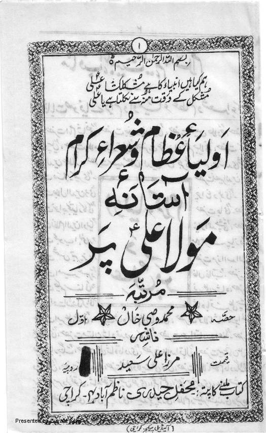  Auliya e Aazam o Shoora Karam Aastana e Mola Ali (as) Par