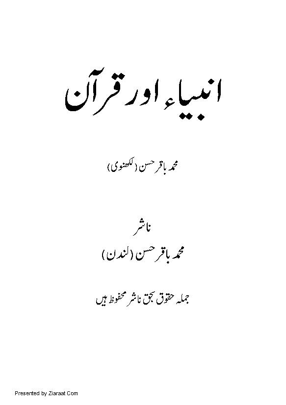 Anbiya Aur Quran