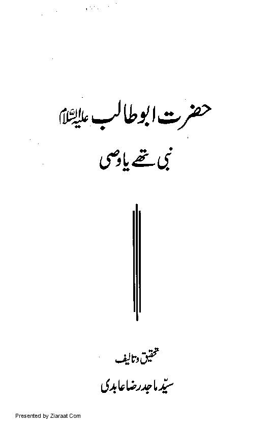 Hazrat Abu Talib Nabi Thay Ya Wasi