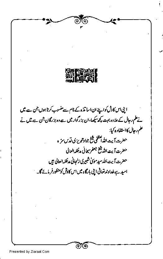 Bayan Ul Quran Fee Ilm Ul Rijal