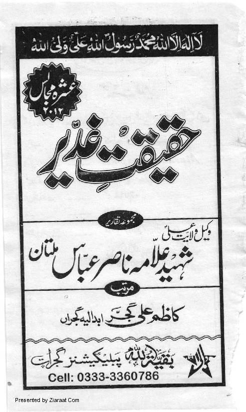 Haqeeqat E Ghadeer