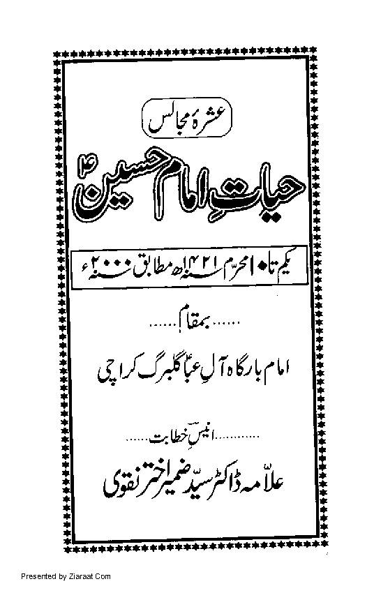 Hayat E Imam Hussain (as)