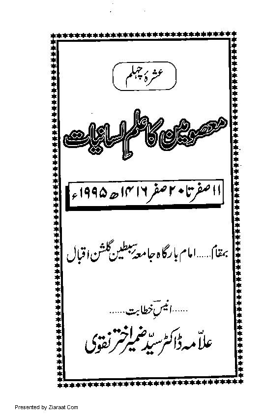 Masoomen (as) Ka Ilm E Lisaniyat