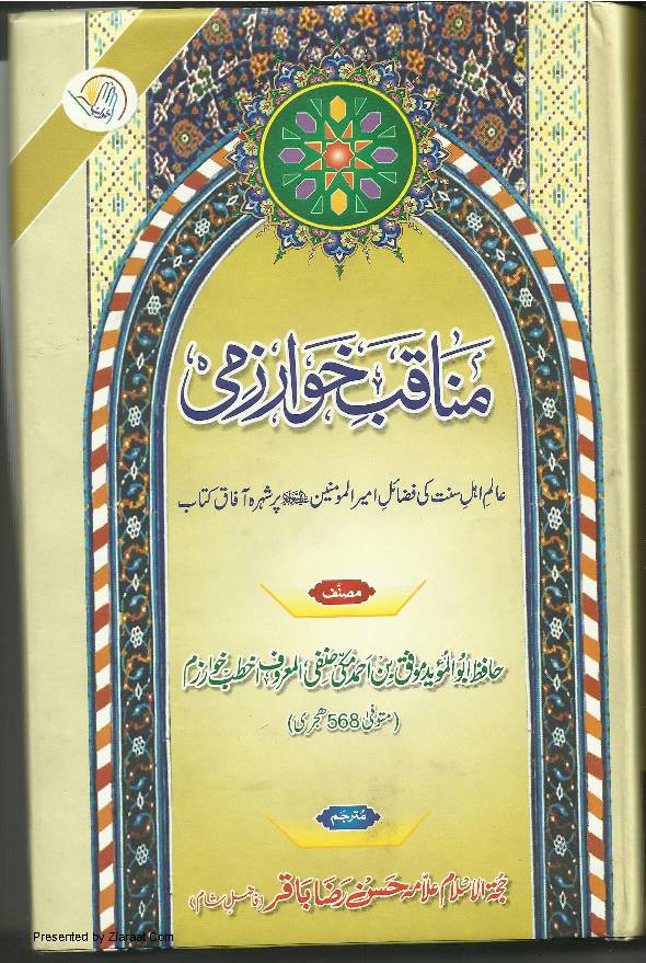 Manaqib E Khwarizmi