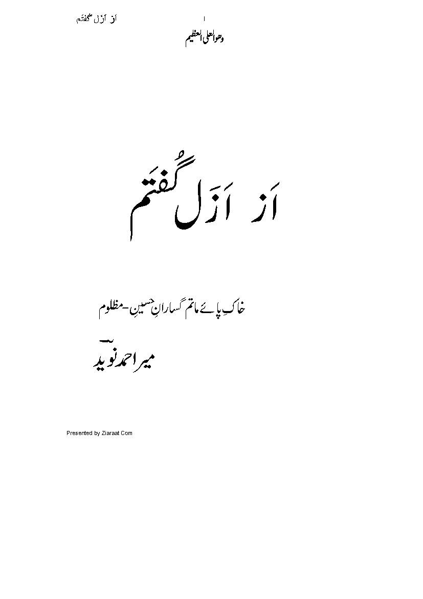 Az Azal Guftam Part 1