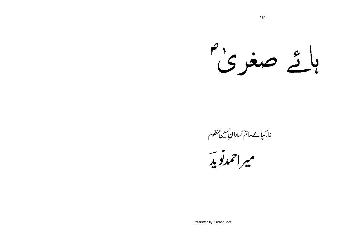 Haey Sughra (as)